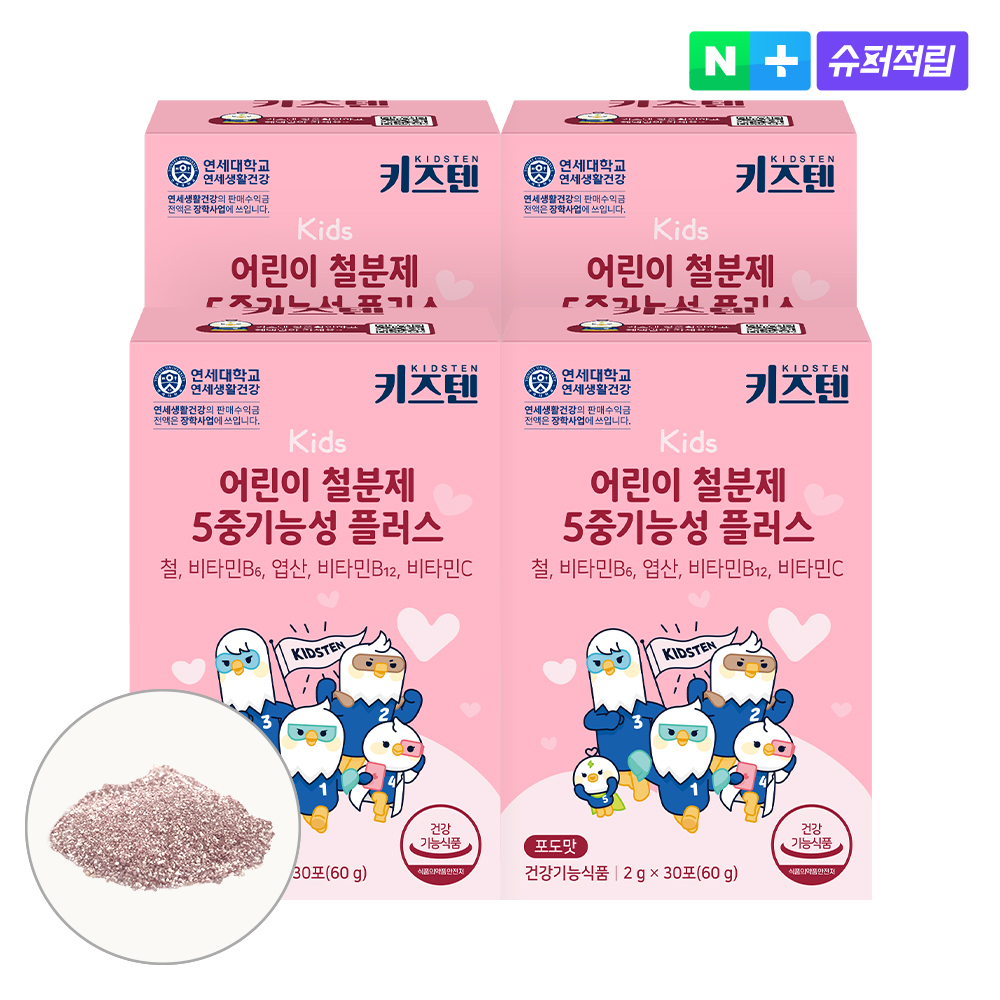 연세 키즈텐 어린이 철분 엽산 영양제 5중기능성 유아 초등학생 철분제 30포, 4개 제품 이미지