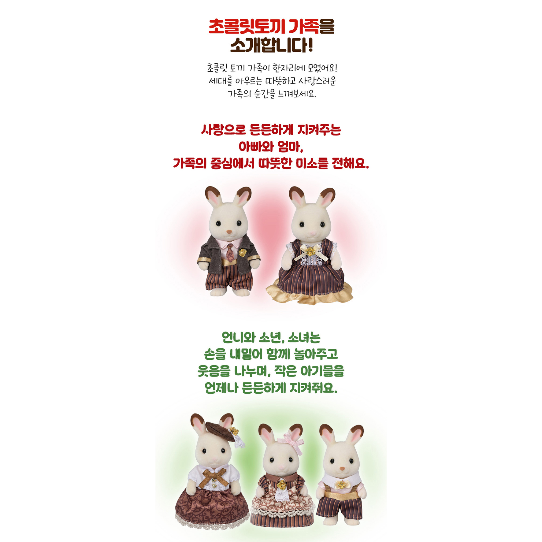 실바니안 40주년 초콜릿토끼 가족 세트 피규어 인형 세트 58480 - 상세 이미지 4