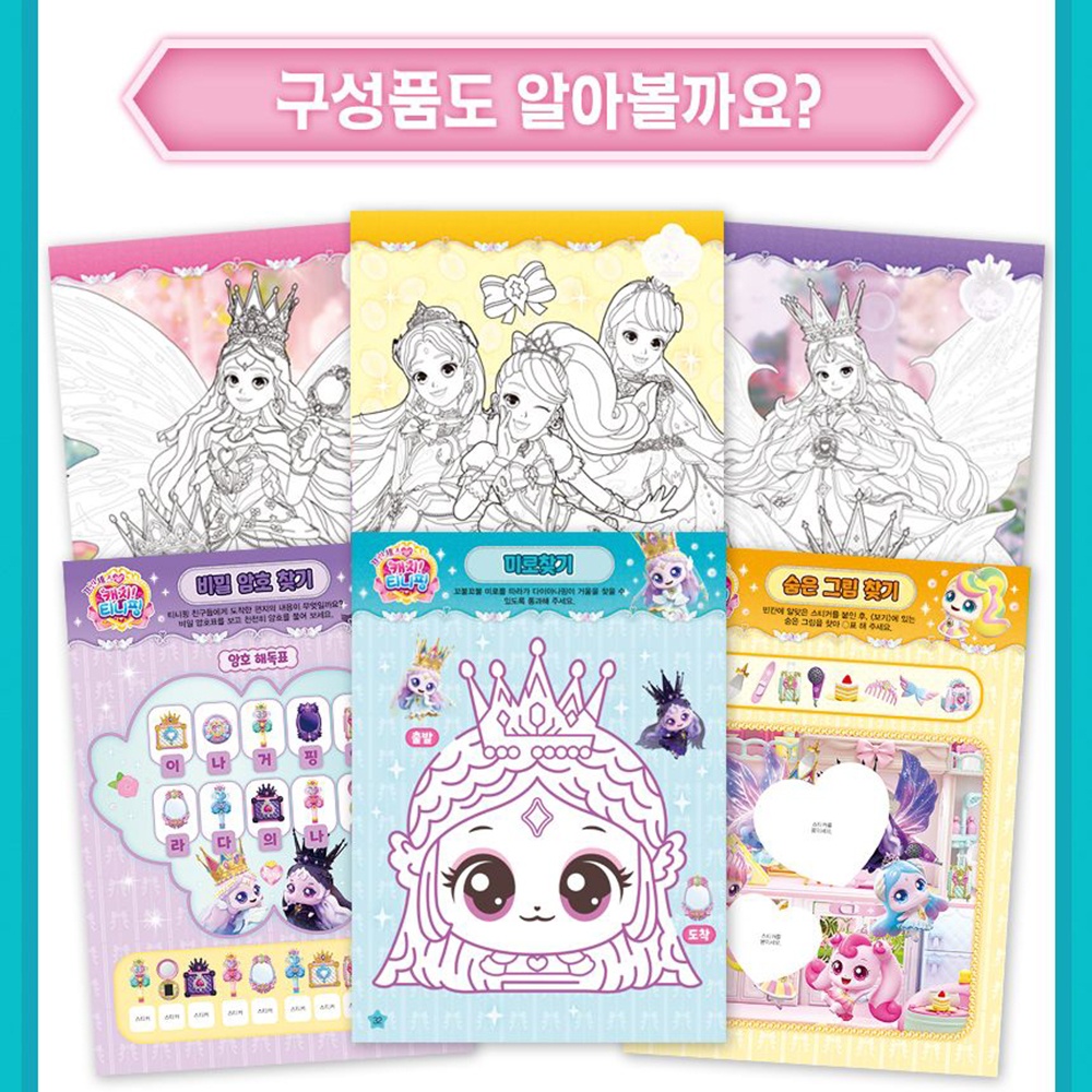 티니핑 색칠공부 다이아나핑 루미너스 도안 프린세스 캐치티니핑 스티커로 색칠 놀이 스티커세트 - 상세 이미지 5