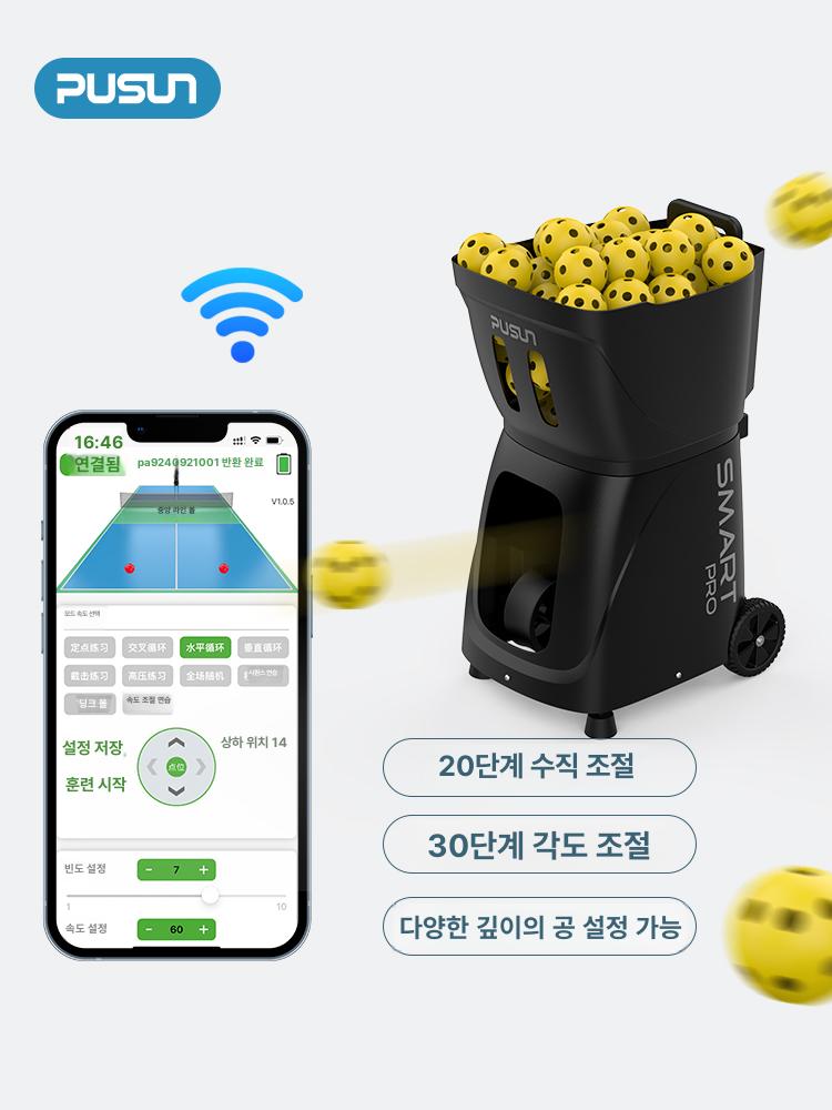 볼머신 원격 제어 서브 연습용 벽치기 연습 혼자 실내 블랙 pp-smart pro - 상세 이미지 3