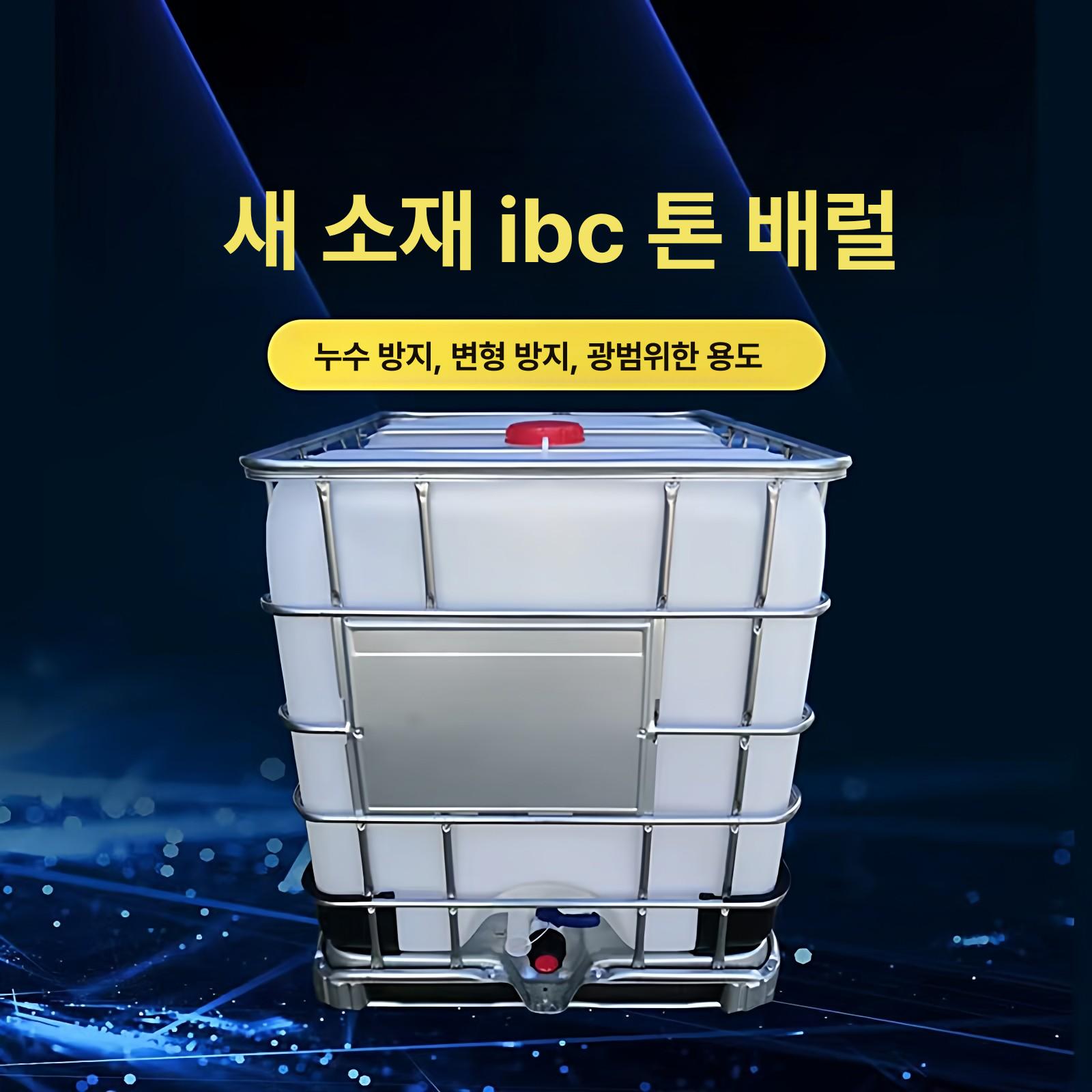 약품 저장탱크 PE 물탱크 농업용 저장통 대형 폐수통 새제품 1000L 화이트 - 상세 이미지 4