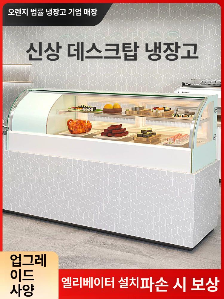 냉장고 케익 스시 초밥 진열대 디저트 과일 횟집 업소용 화이트 곡선형 120x41x45cm - 상세 이미지 2