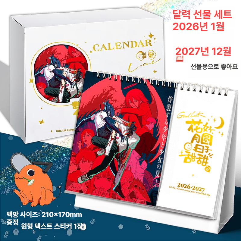 체인소맨 탁상 달력 캘린더 2026 27 2년 고화질 스티커 새해 선물 체인소맨 달력만 - 상품 이미지
