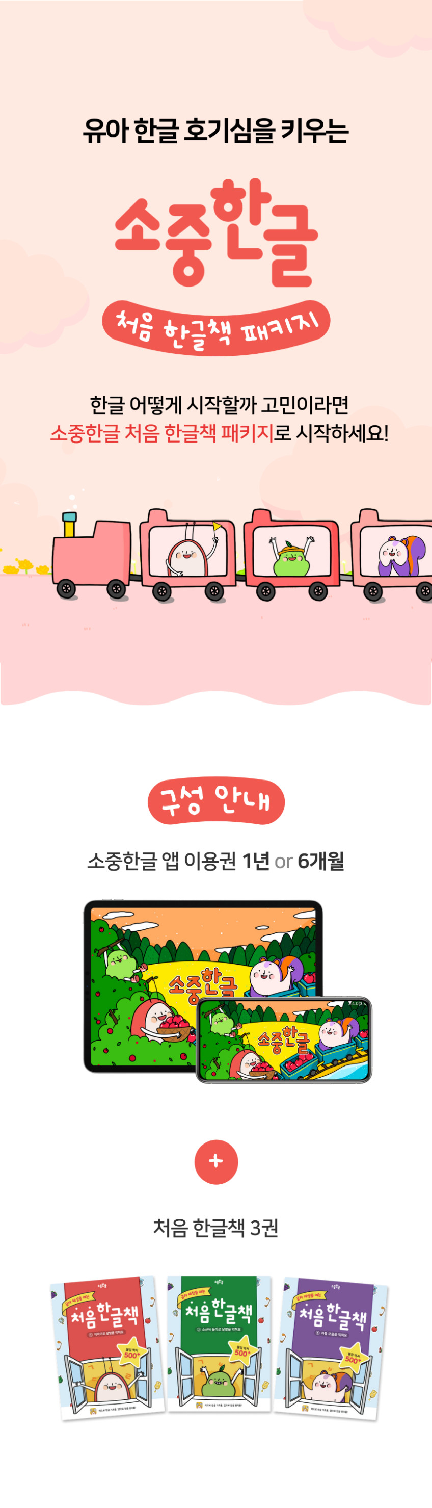 첫 유아 한글 공부 처음한글책 패키지(앱+교재) 판매처 상세 정보 이미지 3