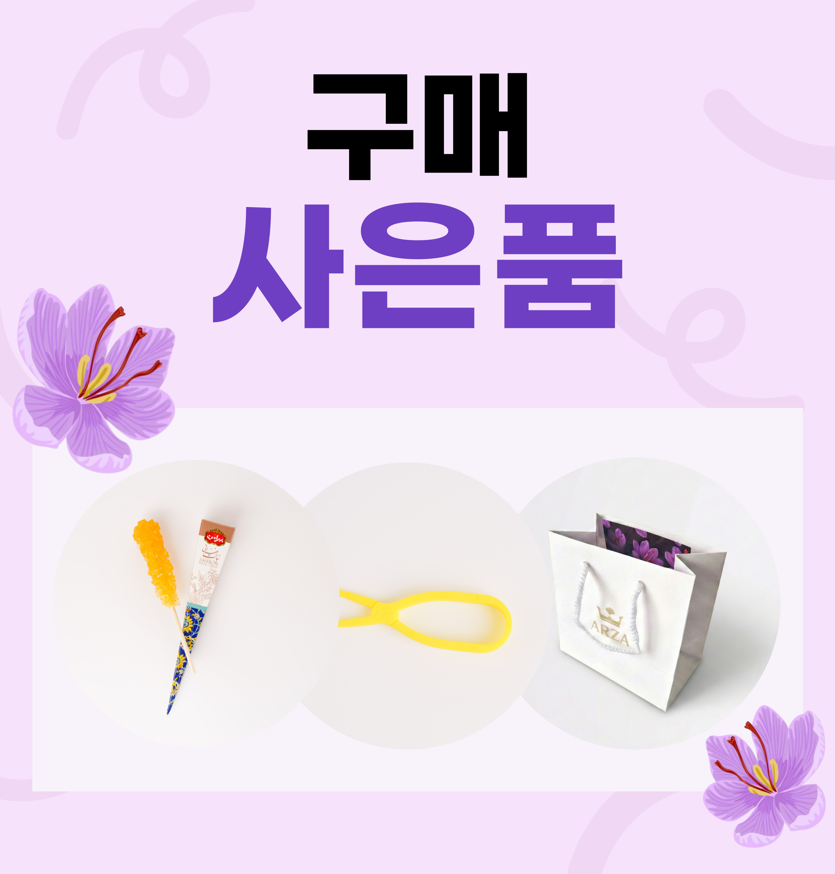 샤프란 향신료 건강차 사프란 슈퍼네긴 3g 이미지 6