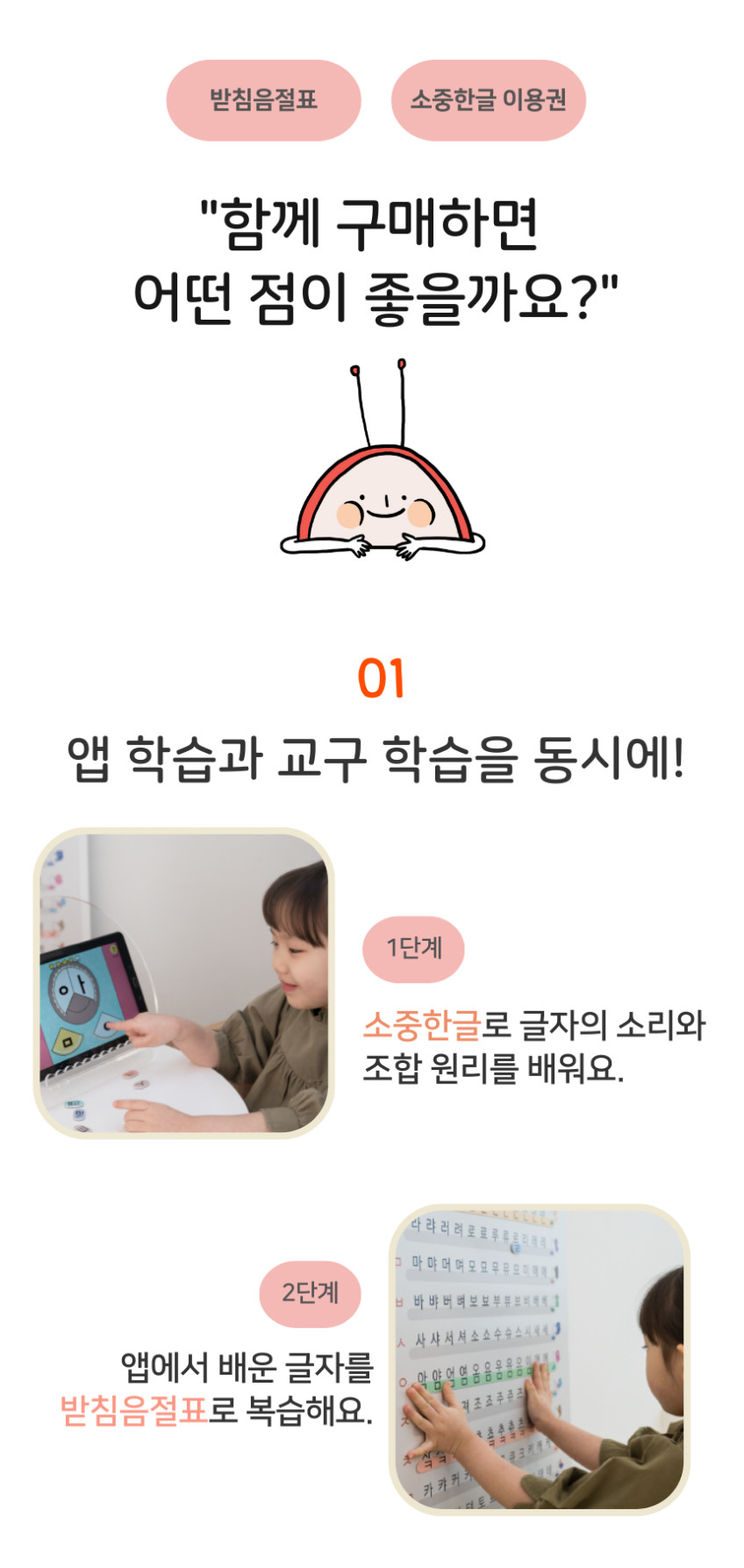 자석벽보와 앱으로 시작하는 한글 공부 받침음절표 패키지(앱+교구) 판매처 상세 정보 이미지 3