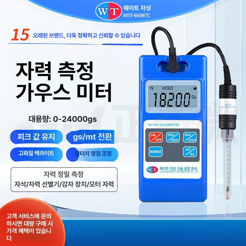 자력 측정기 정밀 산업용 가우스메타 정확도 검사 검출기 wt103 5단계 정확도 5 - 상세 이미지 2