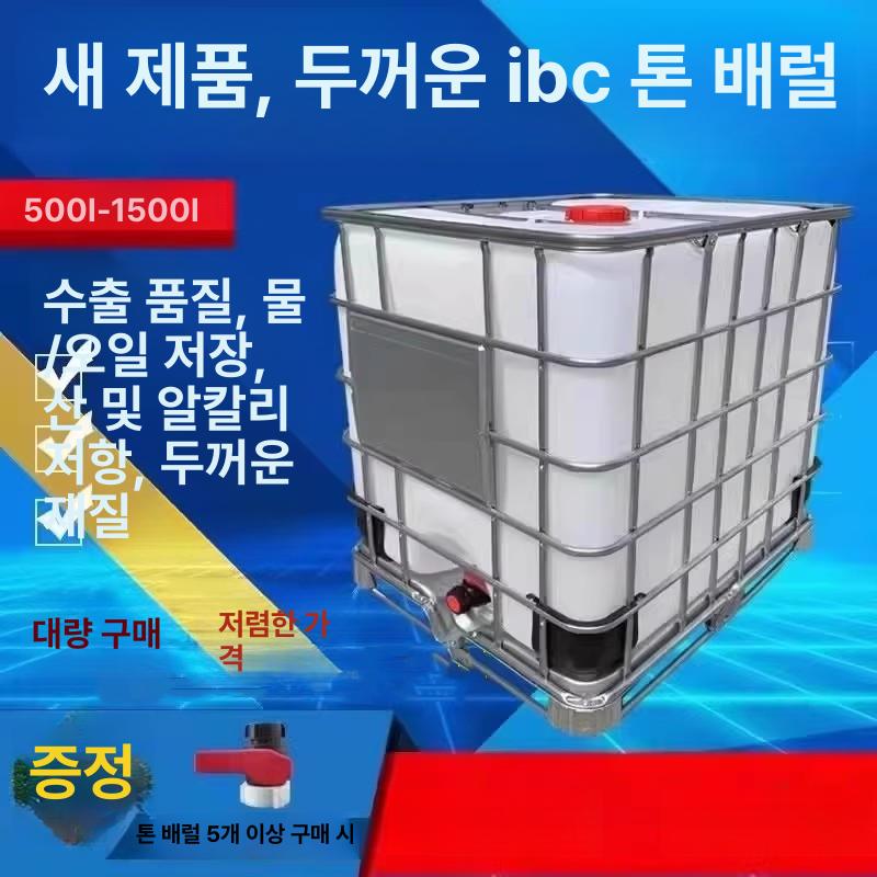 약품 저장탱크 PE 물탱크 농업용 저장통 대형 폐수통 새제품 1000L 화이트 - 상세 이미지 2