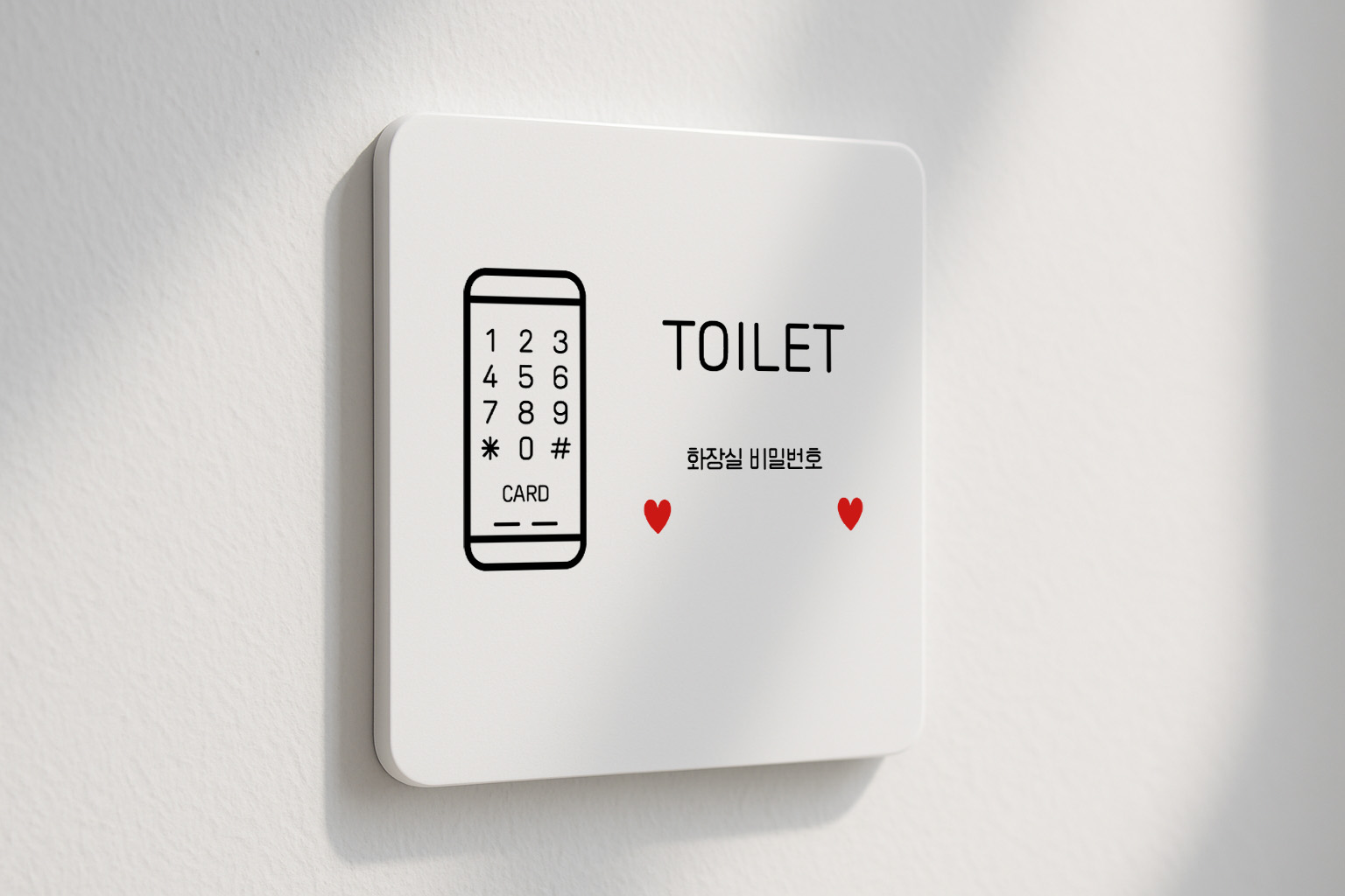 화장실 도어락 비밀번호 비번 안내판 출입문 250 100x100 - 상품 이미지
