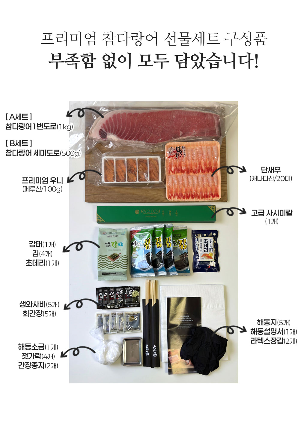 참다랑어 통뱃살 선물세트 명절선물 1번 1kg 참치회 참치뱃살 우니 단새우 사시미칼 - 상세 이미지 2