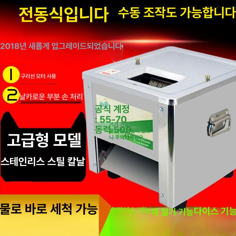 닭가슴살 절단기 분쇄기 슬라이서 육절기 육류 커팅기 85 출구 분리형손잡이칼세트 1-3.0inch - 상세 이미지 3
