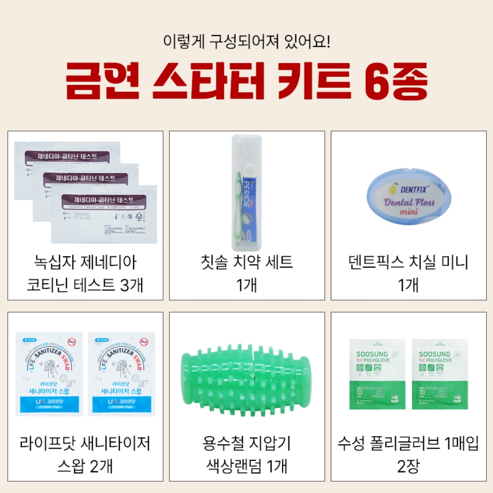 흡연검사 금연키트 약국 니코틴검사키트 보건소금연 이미지 7