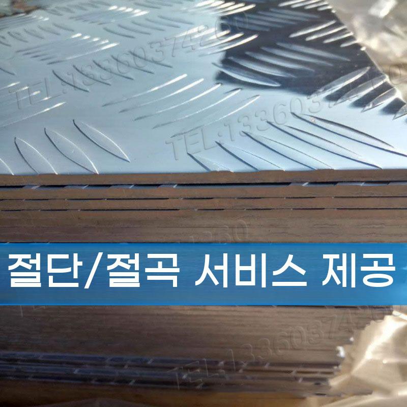 알루미늄 바닥 박판 무늬철판 무늬 양각 알루미늄판 덮개 체크 철판 논슬립 체크판 - 상세 이미지 3