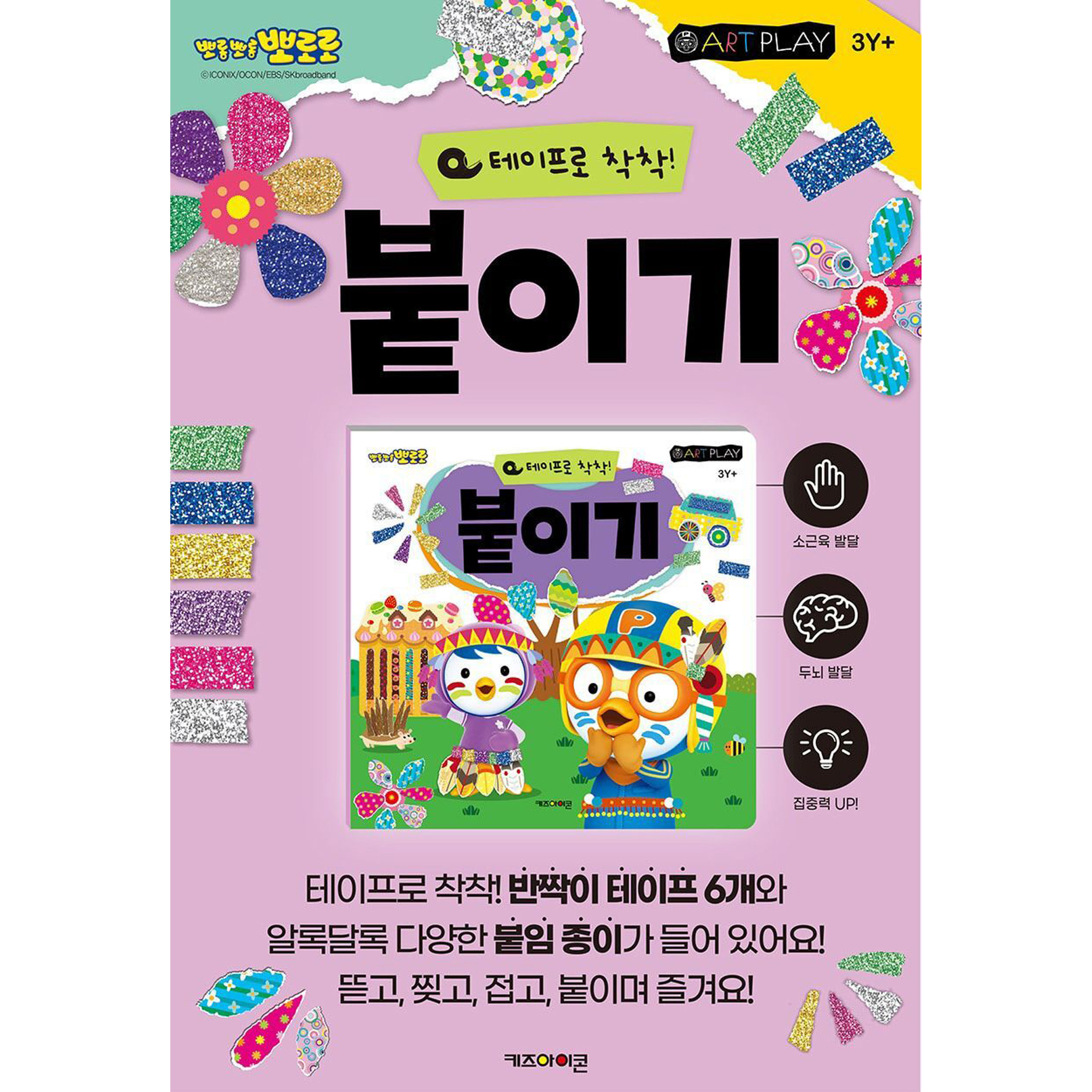 뽀로로 미술놀이 붙이기 색칠하기 오리기 3종세트 유아 만들기 놀이세트 이미지 8