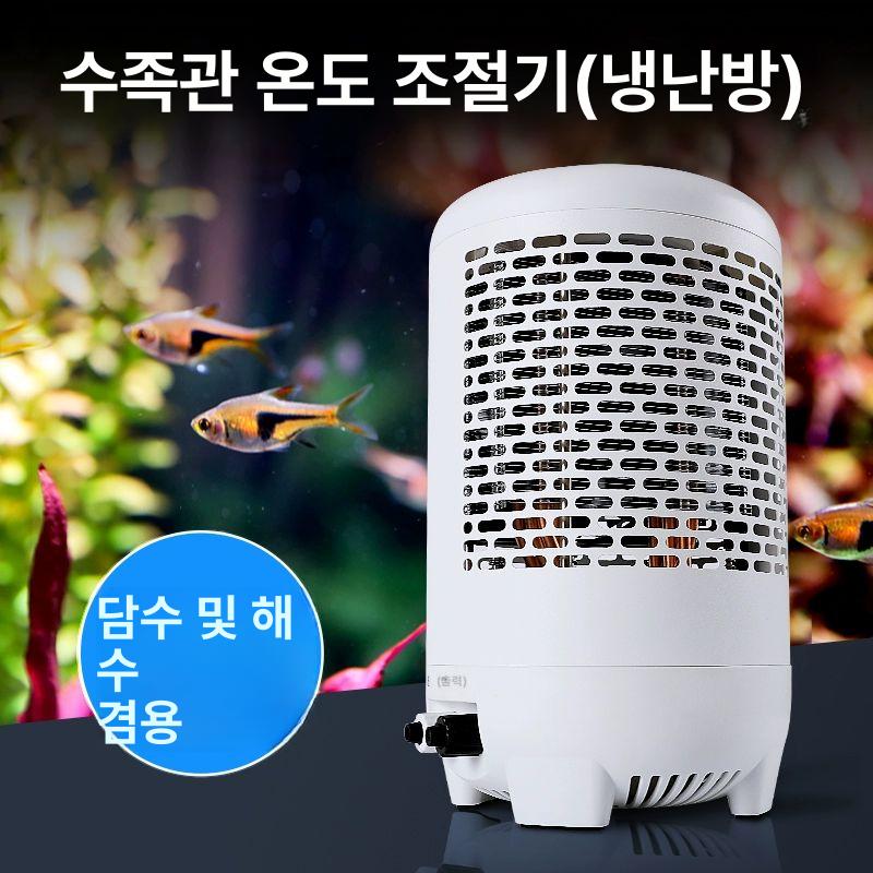 어항 여과기 연못용 수족관 냉각기 담수 수조용 거북이 100W 냉난방 겸용 30L 이하 어항용 - 상세 이미지 2