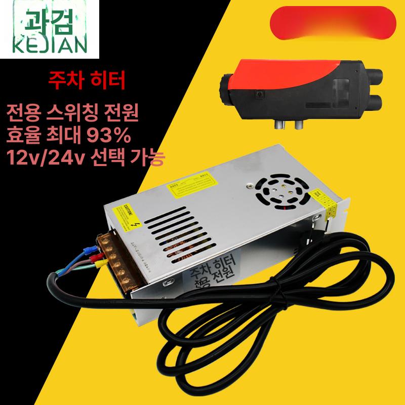 주차 히터 디젤 히터 변환기 220V에서 24V로 전력 변환 이동식 전원 변압기 220V 24V 10A 250W 유선 - 상세 이미지 4