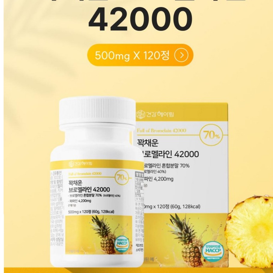대용량 고함량 브로멜라인 파파인 브로멜라인 120정 4개월 이미지 4