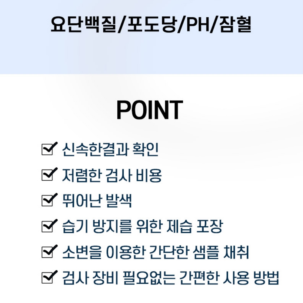 소변검사스틱 단백뇨스틱 소변검사키트 단백뇨검사지 이미지 6