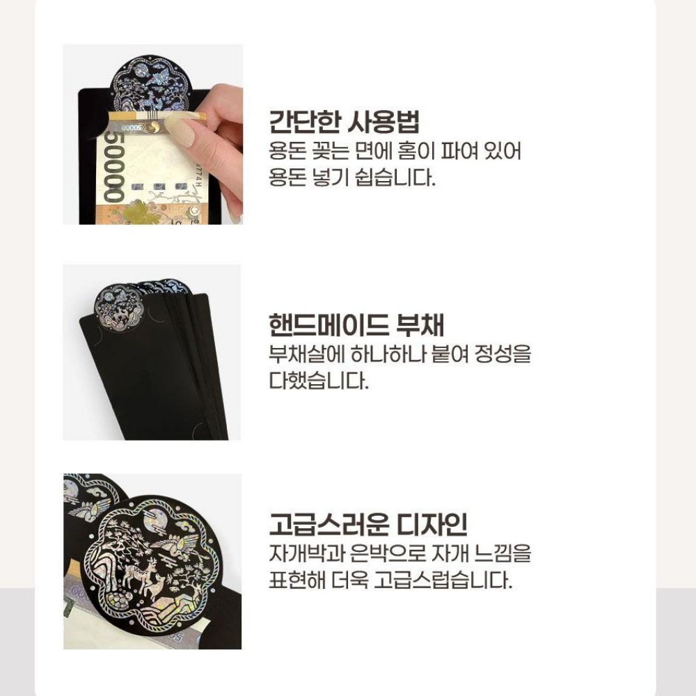 돈부채 칠순 용돈부채 돈봉투 생일 팔순 용돈 봉투 부모님 이벤트 이미지 6