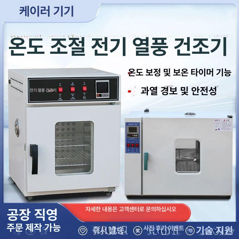 실험용 온풍기 송풍 실험실 히팅기 약재 새싹발아기 202 - 0b 송풍기없음 스테인리스스틸 - 상세 이미지 3