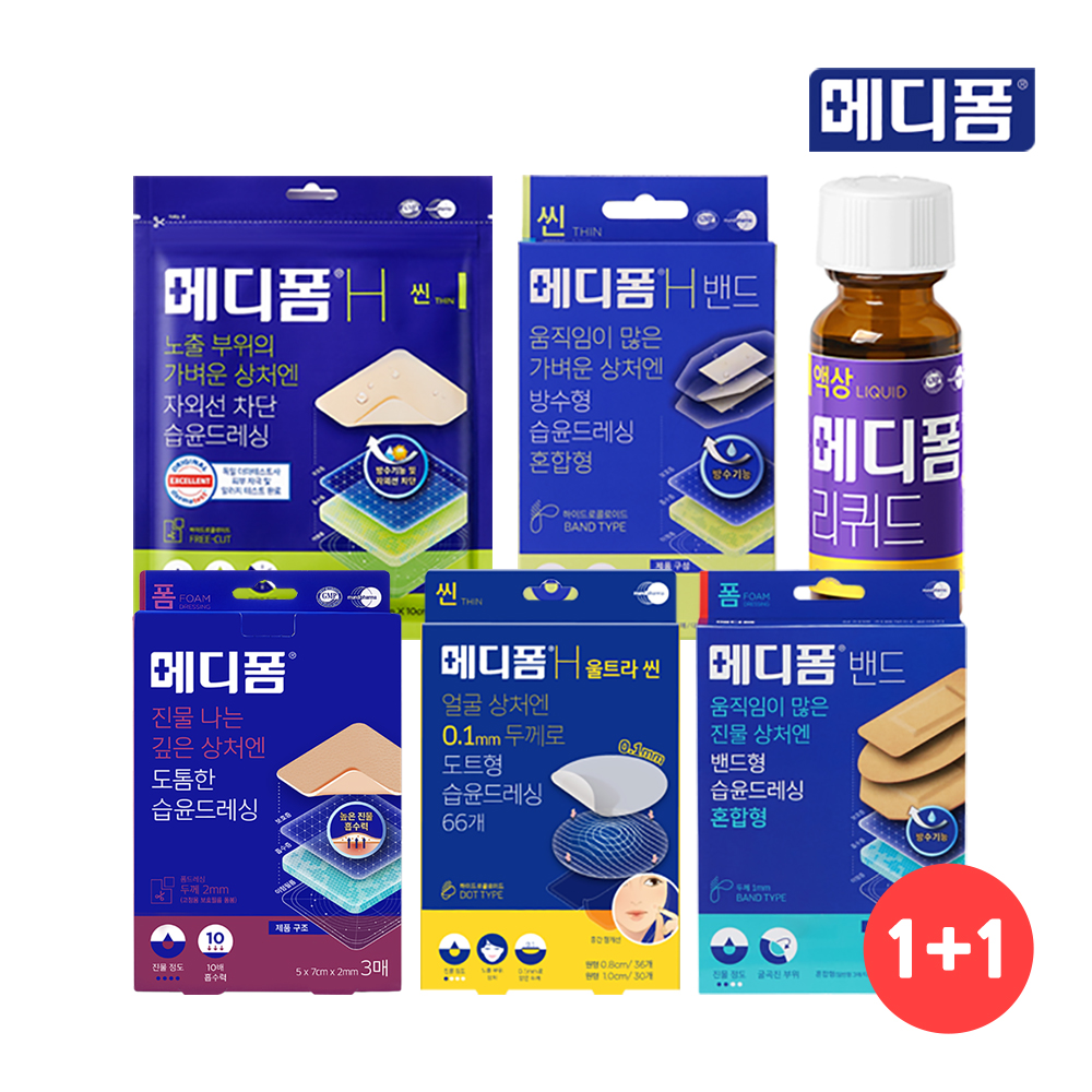 [기획전] 메디폼 1+1 모음전 10종 택, 상비약 방수밴드 여드름패치 습윤밴드 - 상품 이미지