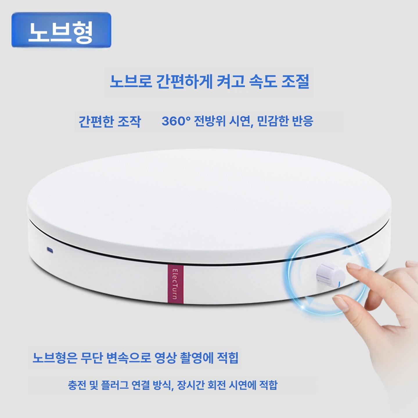 전동 회전 전시대 USB 전원 턴테이블 사진 전시용 노브 클래식 40cm 화이트 60kg - 상세 이미지 4