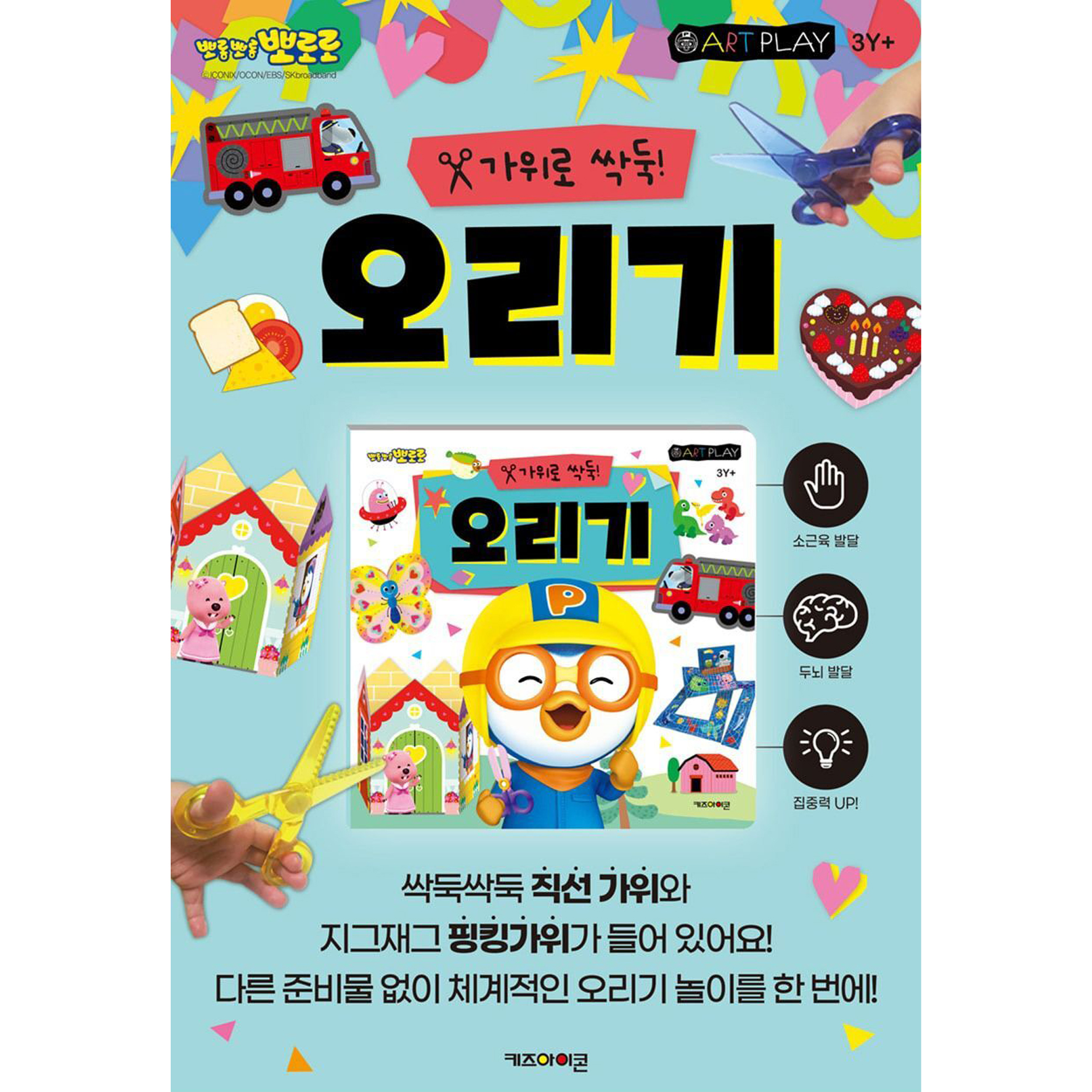 뽀로로 미술놀이 붙이기 색칠하기 오리기 3종세트 유아 만들기 놀이세트 - 상세 이미지 2