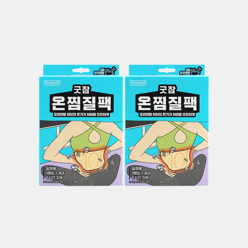 [슈퍼적립][8매입] 동국제약 굿잠 온찜질팩 허리케어 패드 4입 2박스 / 허리 복대 온열패치 찜질패드 허브 발열 핫팩 제품 이미지