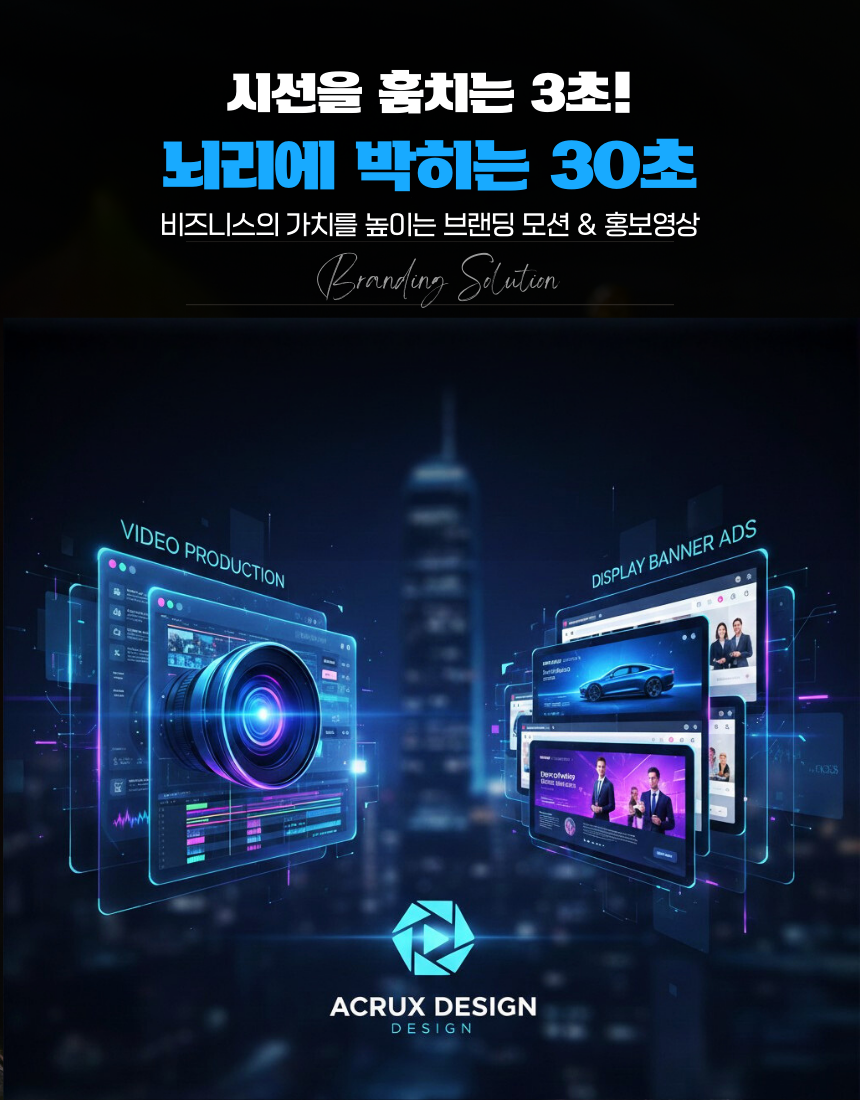 아크룩스 디자인 슬라이드 영상 홍보, 기업, 제품 광고
