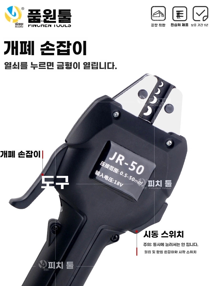 전동압착기 클라우 A. JR50 리튬 콜드 프레스 플라이어배터리 1개 충전 1개 블랙 모델 - 상세 이미지 3