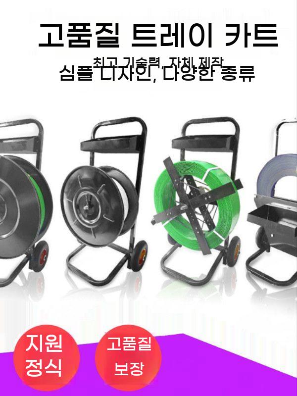 PP PET 휴대용 디스크 카트 거치대 포장 밴딩기 롤링기 노끈 끈 밴드 크로스휠 플라스틱 - 상세 이미지 3
