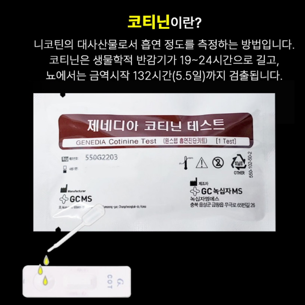 흡연검사 금연키트 약국 니코틴검사키트 보건소금연 - 상세 이미지 4