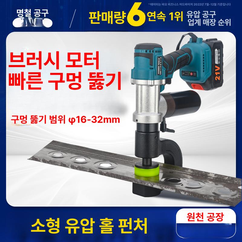 철판 천공기 충전 무선 유압 강판 타공기 펀칭기 앵글 천공 배터리 전동 빔 충전펀칭기 - 상세 이미지 3