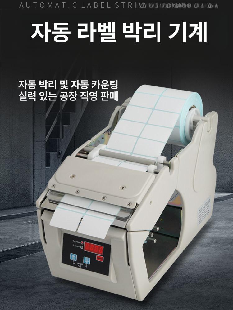 라벨 디스펜서 부착기 자동 스티커 운송장 분리기 필링기 LD-130 130mm 폭 - 상세 이미지 2