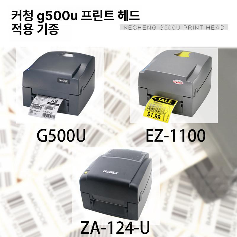 godex g500u 라벨 열전사 qr코드 브래킷 프린터 코드 농산물 스티커 안전모 - 상세 이미지 4