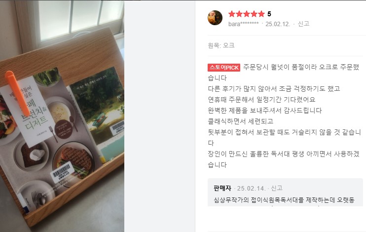 심상무작가 접이식 고급 원목독서대 각도조절 수제 나무 성경책 미사 예배 책받침대 높이조절 상품 이미지