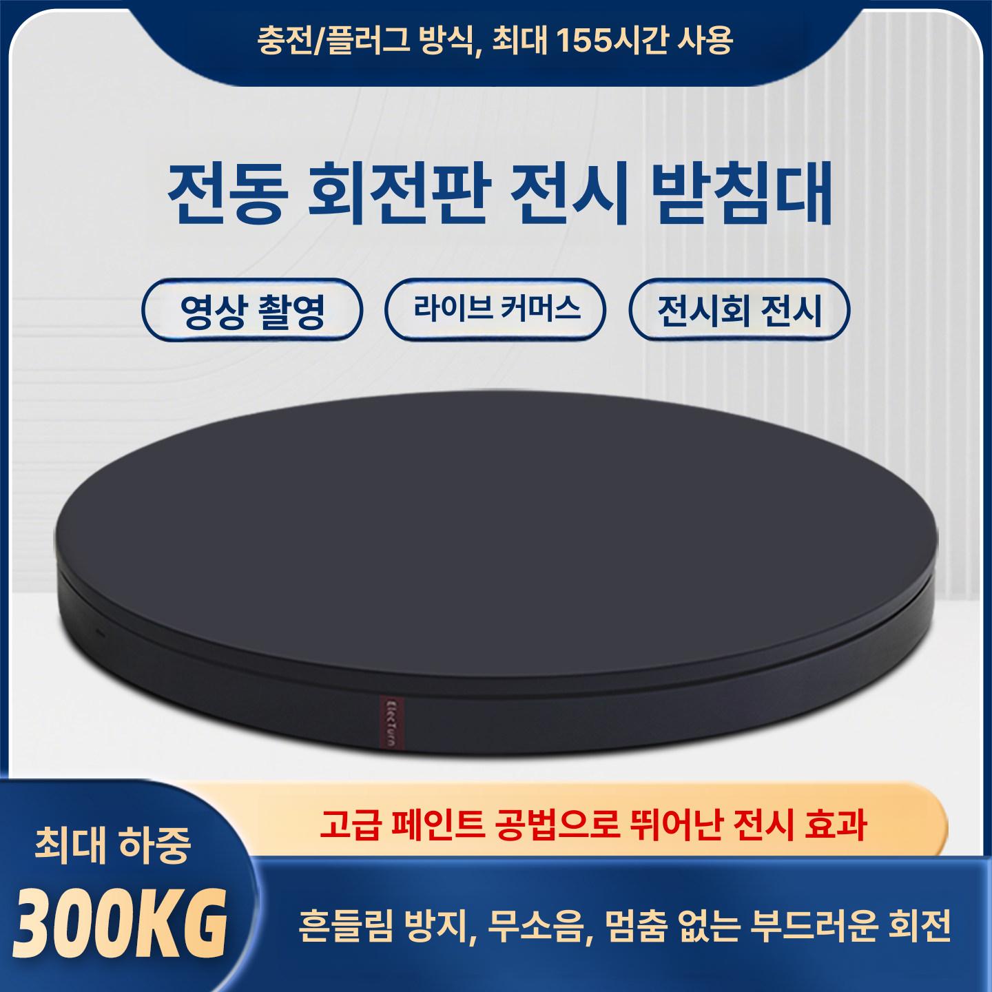 전동 회전 전시대 USB 전원 턴테이블 사진 전시용 노브 클래식 40cm 화이트 60kg - 상세 이미지 2