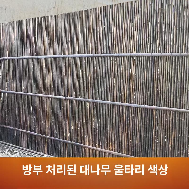 대나무 울타리 발코니 가림막 펜스 조경 옥상 테라스 탄화 대나무 높이 1m 길이 2m 대형 - 상세 이미지 2