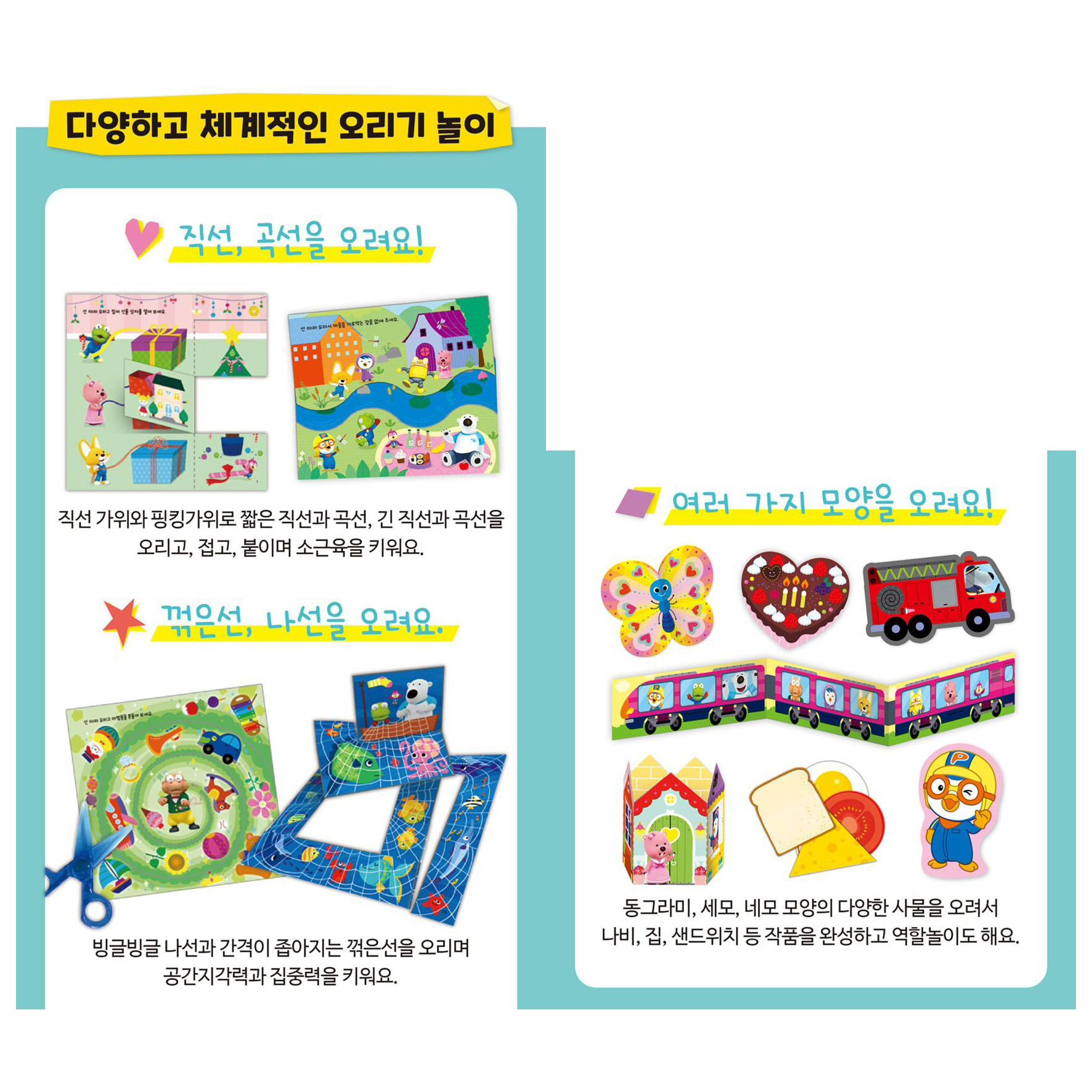 뽀로로 미술놀이 붙이기 색칠하기 오리기 3종세트 유아 만들기 놀이세트 - 상세 이미지 4