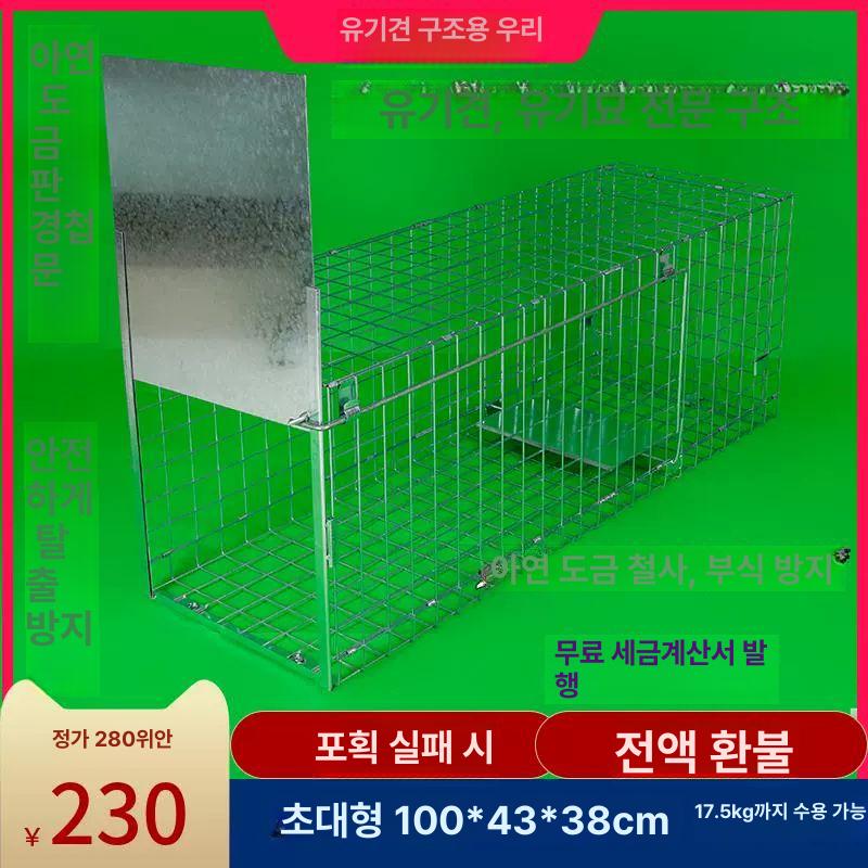 들개 대형포획틀 산짐승 특대형 포획틀 대형견 통덫 생쥐 철제 전자동 야생동물 칸막이 동물 - 상세 이미지 3