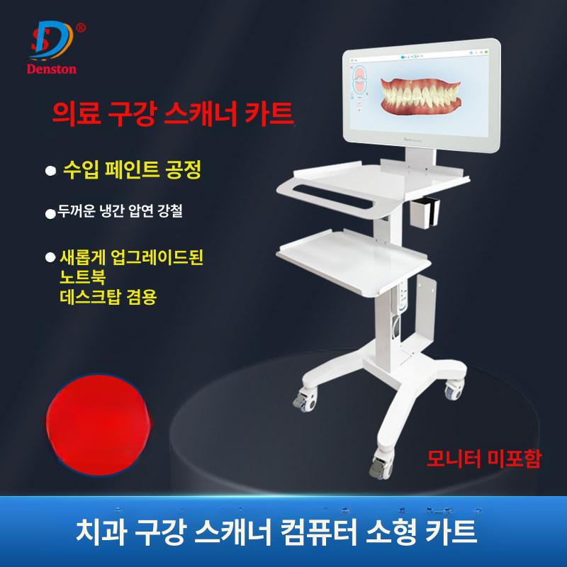 컴퓨터 카트 피부과 장비 병원용 이동식 트롤리 치과용 국가 표준 카트 데스크탑용 - 상세 이미지 2