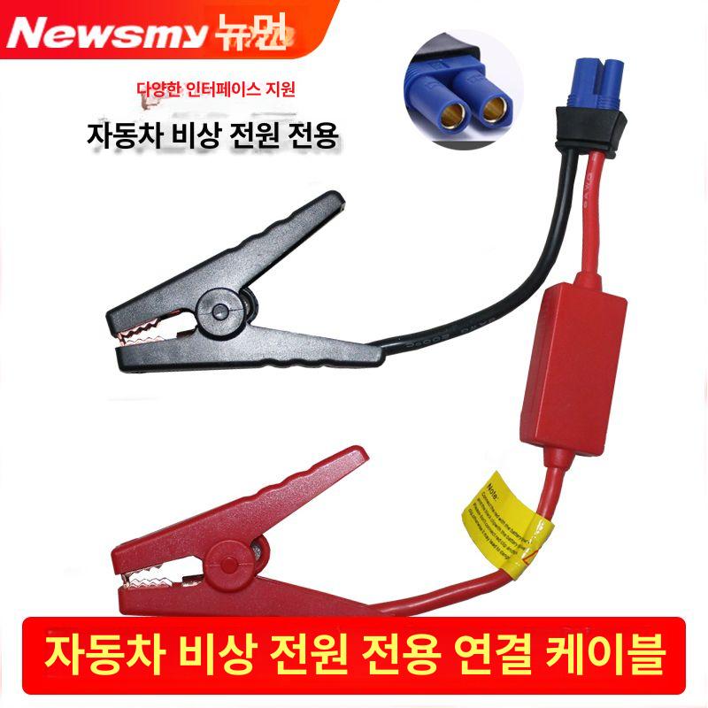 휴대용 배터리점프 구차용 결전 비상시동 자동차 전기배선 DO포트 범용 전원 케이블 클램프 - 상세 이미지 2