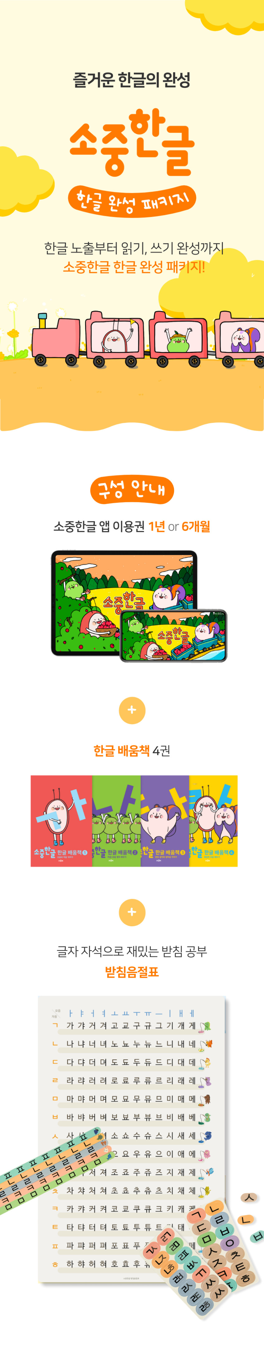 앱과 교구, 학습지까지 한글 가르치기 하나로 끝 한글 완성 패키지(앱+교재+교구) 판매처 상세 정보 이미지 3