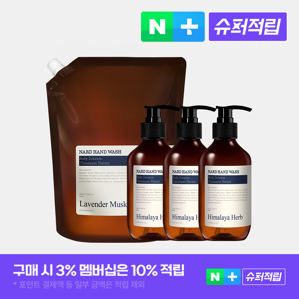 [본품+리필] 나드 핸드워시 손세정제 280ml 3개입+리필 1L 라벤더머스크 향 제품 이미지