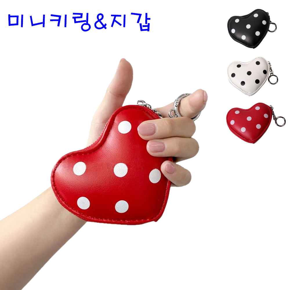 미니 가방 키링 열쇠고리 악세사리 파우치 하트 도트 패턴 - 상품 이미지