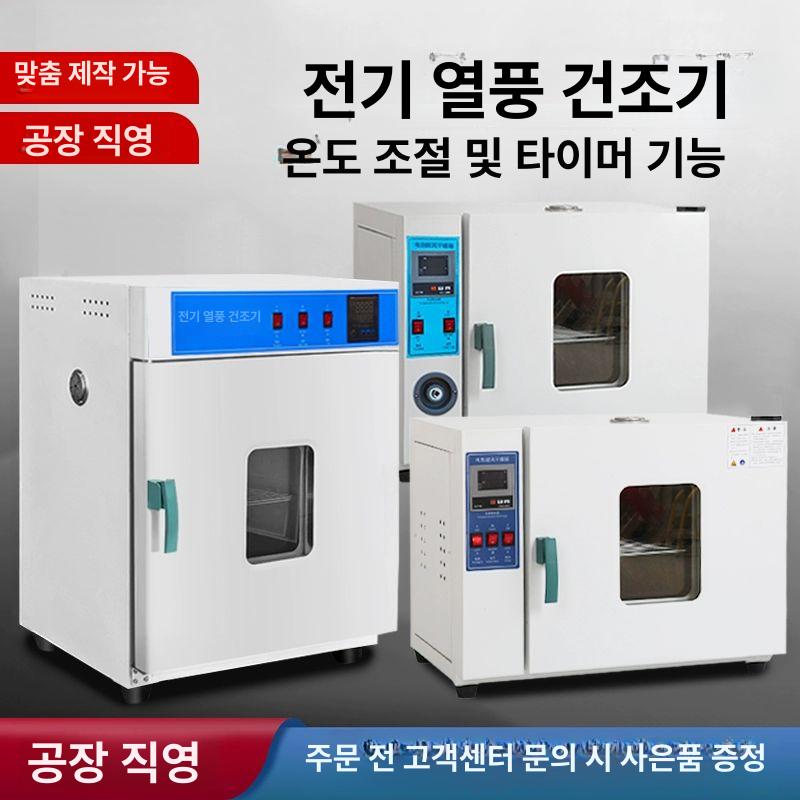 실험용 온풍기 송풍 실험실 히팅기 약재 새싹발아기 202 - 0b 송풍기없음 스테인리스스틸 - 상세 이미지 2