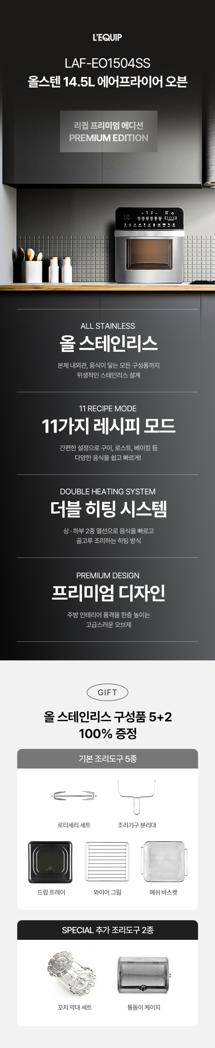 리큅 에어프라이어 오븐형 에어프라이 올스텐 에어후라이기 14.5L LAF-EO1504 판매처 상세 정보 이미지 3