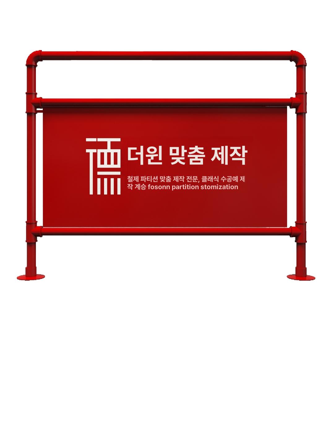 발코니난간대 철제 안전 맞춤제작 가림막 울타리 레드 스타일 Y-02 m2당 - 상세 이미지 4