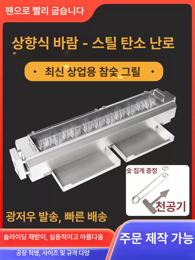 꼬치구이 그릴 야키니쿠 가정용 바비큐 석쇠 겸용 업소용 245 x 25 서랍형 표준모델 - 상세 이미지 2