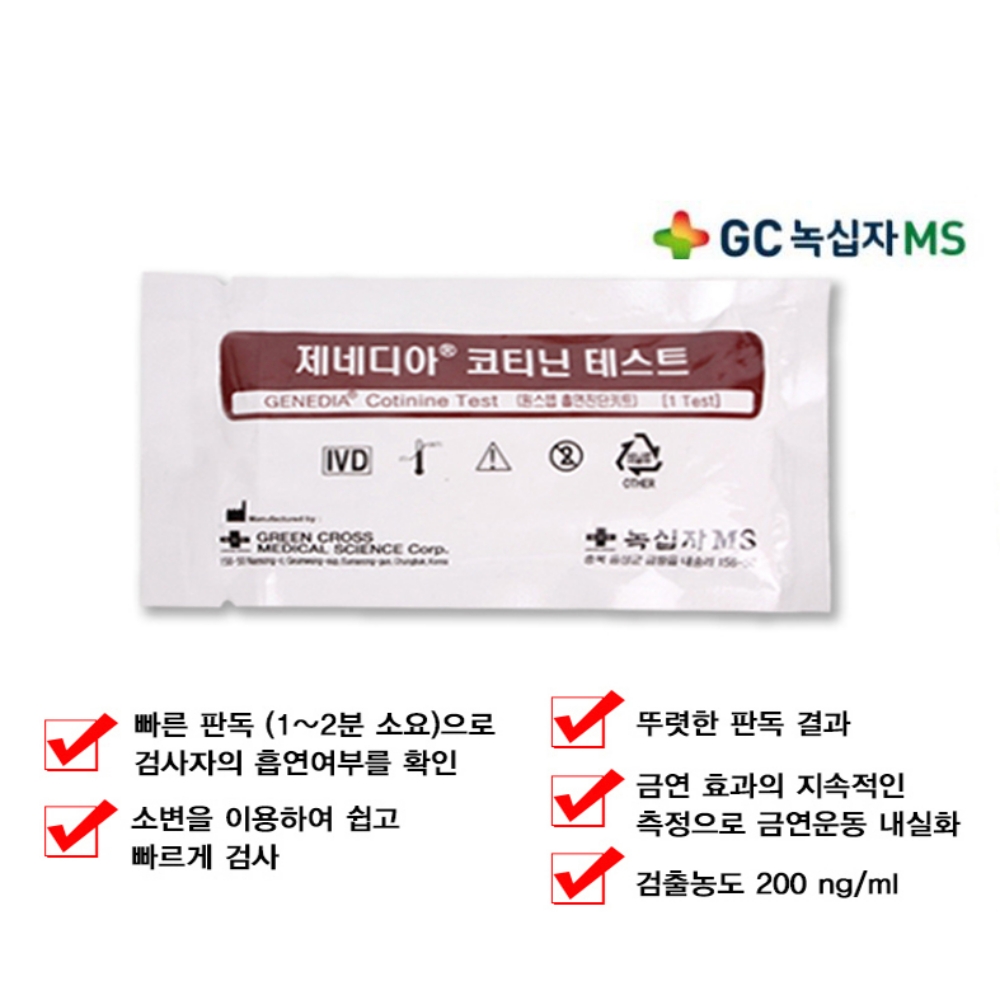 니코틴검사기 니코틴검사 보건소금연 흡연검사 금연키트 이미지 7